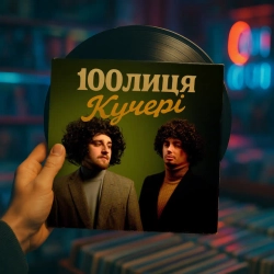 Обкладинка: Кучері