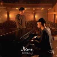 Обкладинка: Лети