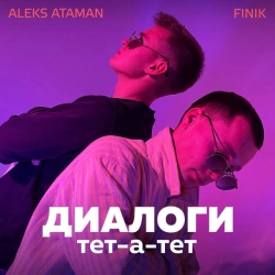 Обкладинка: Диалоги тет-а-тет