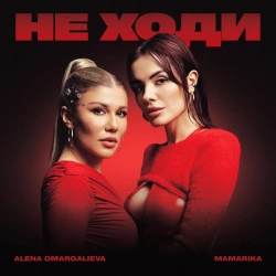 Обкладинка: Не ходи