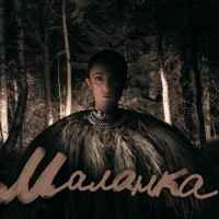 Обкладинка: Malanka