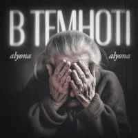 Виконавець Alyona Alyona Фото виконавця Alyona Alyona