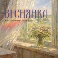 Обкладинка треку: Веснянка Обкладинка: Веснянка