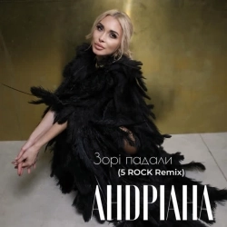 Обкладинка: Зорі падали - 5Rock Remix