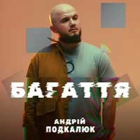 Обкладинка треку: Багаття Обкладинка: Багаття