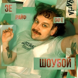 Обкладинка треку: ще одна Обкладинка: ще одна