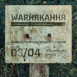Обкладинка: Тарантіно Ліс
