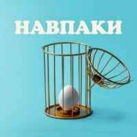 Обкладинка: Навпаки