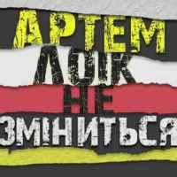 Обкладинка треку: Не зміниться Обкладинка: Не зміниться