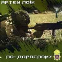 Обкладинка: По-дорослому