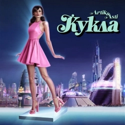 Обкладинка треку: Кукла Обкладинка: Кукла