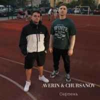 Обкладинка треку: СЕРПЕНЬ Обкладинка: СЕРПЕНЬ