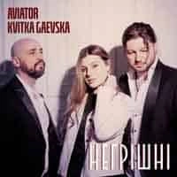 Обкладинка треку: Негрішні Обкладинка: Негрішні