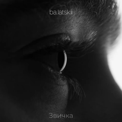 Обкладинка: Звичка