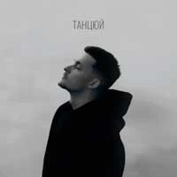 Обкладинка треку: Танцюй (KARMV REMIX) Обкладинка: Танцюй (KARMV REMIX)
