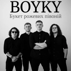 Обкладинка треку: Букет рожевих півоній Обкладинка: Букет рожевих півоній