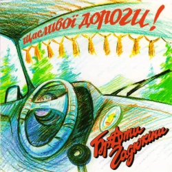 Обкладинка: Дівчина з Коломиї