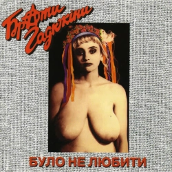 Обкладинка: Файне мiсто Тернопiль