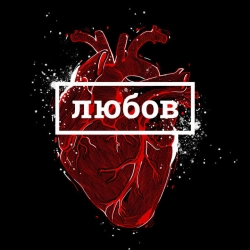 Обкладинка: Забирай свої речі
