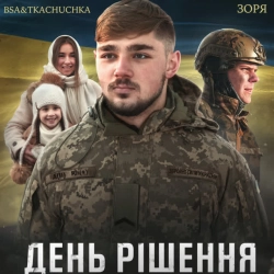 Обкладинка: Зоря (із к-ф 'День Рішення')