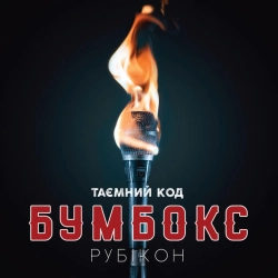Обкладинка: Твій на 100%