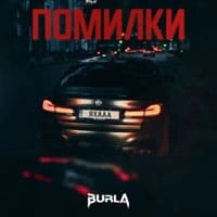 Обкладинка треку: Помилки Обкладинка: Помилки