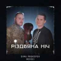 Обкладинка: Різдвяна ніч