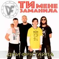 Обкладинка: Ти мене заманила