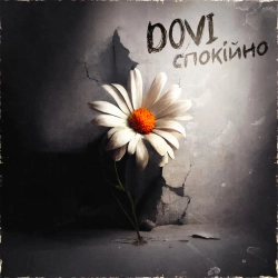 Обкладинка: Спокійно