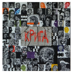 Обкладинка треку: Крига Обкладинка: Крига