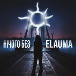Обкладинка треку: Нічого без Обкладинка: Нічого без
