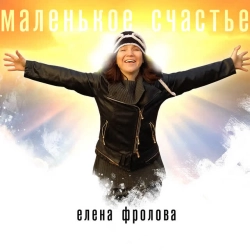 Обкладинка: Ты, да я, да мы с тобой