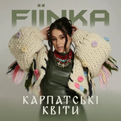 Обкладинка треку: КАРПАТСЬКІ КВІТИ Обкладинка: КАРПАТСЬКІ КВІТИ
