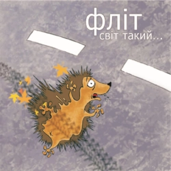 Обкладинка: Їжачок