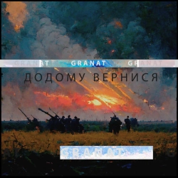 Обкладинка: Dodomu Vernysya