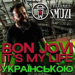 Обкладинка: It's My Life