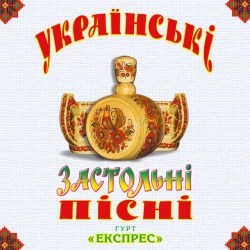 Обкладинка: Розпрягайте, хлопці, коней