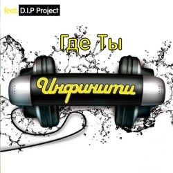 Обкладинка треку: Я не боюсь - Я не боюсь (Original version) (feat DIP Project) Обкладинка: Я не боюсь - Я не боюсь (Original version) (feat DIP Project)