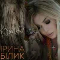 Обкладинка: Кохаю