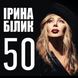 Обкладинка: Не ховай очей