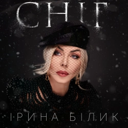 Обкладинка: Сніг