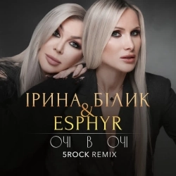 Обкладинка треку: Очі в очі - 5ROCK Remix Обкладинка: Очі в очі - 5ROCK Remix