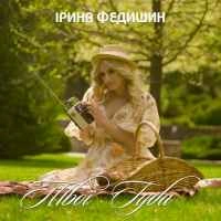 Обкладинка треку: Твої губи Обкладинка: Твої губи