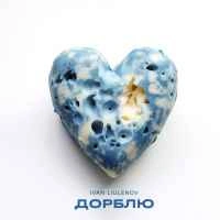 Обкладинка: Дорблю
