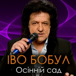 Обкладинка: Осінній сад