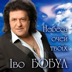 Обкладинка: Розмова з тобою
