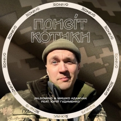 Обкладинка: Привіт Котики