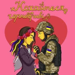 Обкладинка: Кохайтеся Чорнобриві