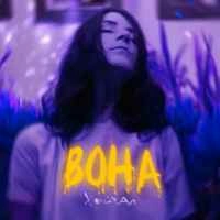 Обкладинка: Вона
