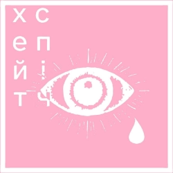 Обкладинка: діти сатани
